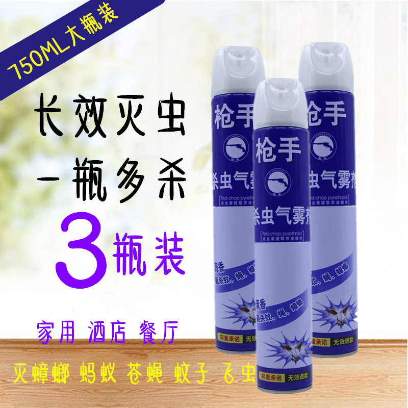 Fen Insecticide household hotel Hotel Mosquito fly Cockroach Ant Bug household 750ML3 Bottlein the Care cleaners/Sanitary napkins/Paper/Aromatherapy , Deworming supplies , Rodent/Insecticide category - from Buy2taobao.com to provide professional Taobao agent buy service