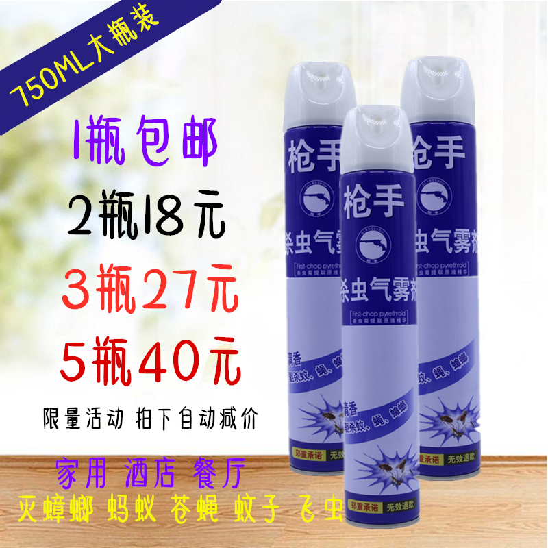 家用殺蟲劑無味型滅蒼蠅蚊子殺蟑螂飛蟲清驅蟲藥床上滅跳蚤藥飯店在類目 洗護清潔劑/衛生巾/紙/香薰, 驅蟲用品, 滅鼠/殺蟲劑中 - 來自Buy2taobao.com提供專業的淘寶代購服務