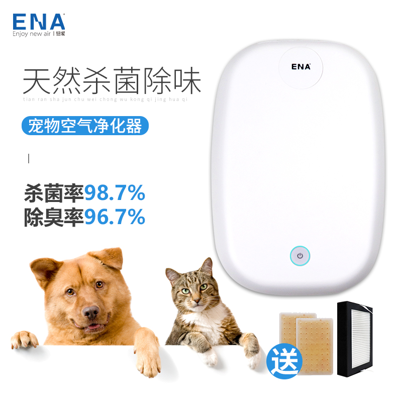 ENA寵物店除臭廁所衛生間空氣淨化器除異味家用淨味器除菌去尿味在類目 生活電器, 空氣淨化/氧吧中 - 來自Buy2taobao.com提供專業的淘寶代購服務