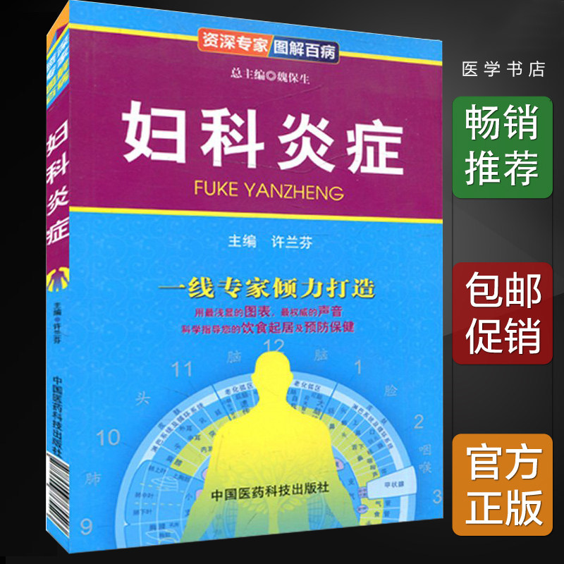 Genuine Gynecological inflammation(expert graphic All Medical Science Polular Science books Gynecological inflammation prevention Recovery Knowledge Encyclopedia Female sex Healthy book Department of gynecology Inflammation nursing Department of gynecology Healthcare health preservation bookin the Books/Magazine/Newspaper , Medical Health , Medical Other category - from Buy2taobao.com to provide professional Taobao agent buy service