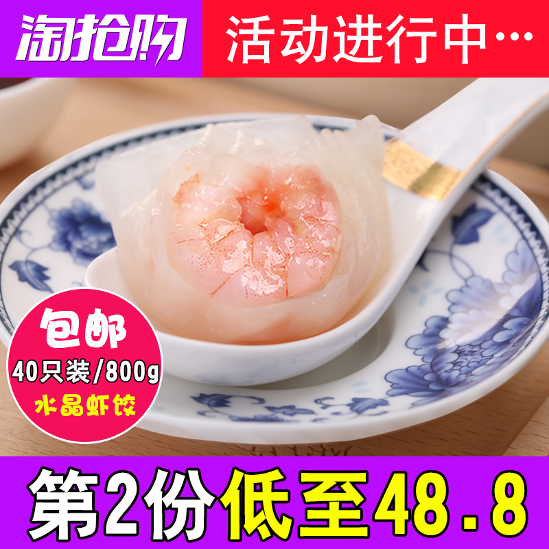 虾饺水晶虾饺40只饺子广式早茶点心虾饺皇港式虾饺水晶虾饺包邮在类目 水产肉类/新鲜蔬果/熟食, 海鲜/水产品/制品, 虾类, 虾类制品中 - 来自Buy2taobao.com提供专业的淘宝代购服务
