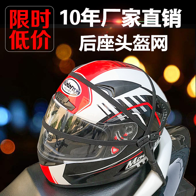 摩托车头盔绳头盔网固定行李弹力松紧带电动踏板网兜货架绳绑带子|ruв категории мотоцикл/оборудование/аксессуары, других поставок мотоциклов - от Buy2taobao.com для оказания профессиональной услуги покупки агента Taobao