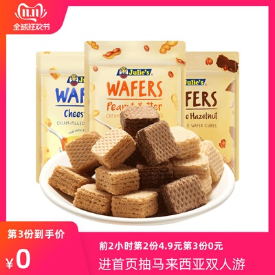 马来进口茱蒂丝巧克力芝士奶酪威化夹心饼干零食散装多口味整箱