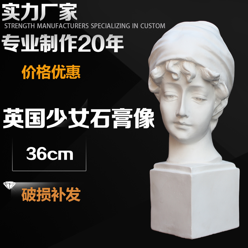 石膏像英国少女石膏人头像美术教具雕塑摆件素描模型美术用品写生|ruв категории электронный словарь/электрический бумажных книг/канцелярские принадлежности, рисовальный прибор/живописи материалов/каллиграфия товаров, алебастр - от Buy2taobao.com для оказания профессиональной услуги покупки агента Taobao