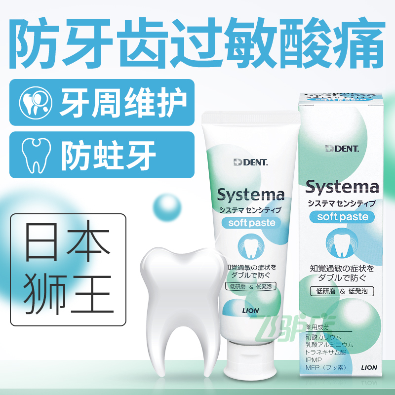 日本狮王dent细齿洁成人脱敏牙膏 专业针对牙齿敏感抗过敏牙膏在类目 洗护清洁剂/卫生巾/纸/香薰, 洗发沐浴/个人清洁, 口腔护理, 牙膏中 - 来自Buy2taobao.com提供专业的淘宝代购服务