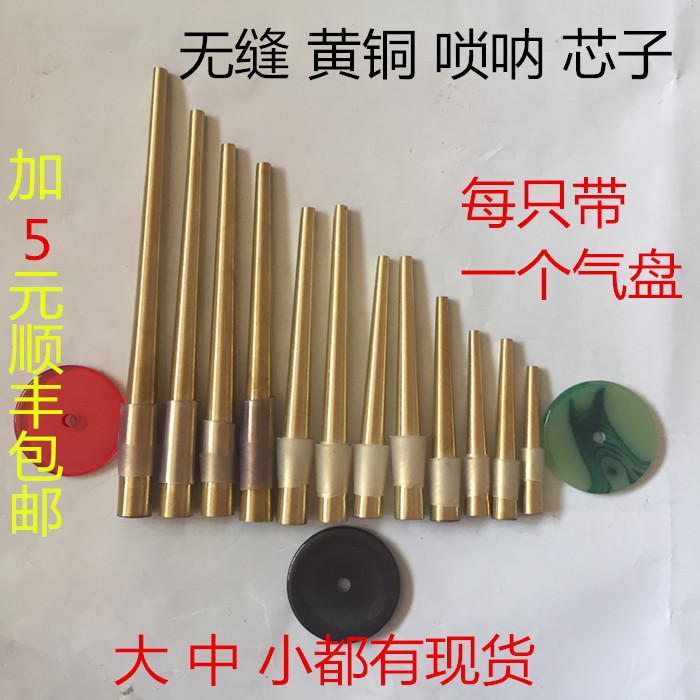 brass Suona. Inch pipe Chin sub suona Punch Nation Musical Instruments parts Aspiratedin the Musical Instruments/Guitar/Piano/Fitting , Folk instruments , Ethnic wind instruments , Suona category - from Buy2taobao.com to provide professional Taobao agent buy service