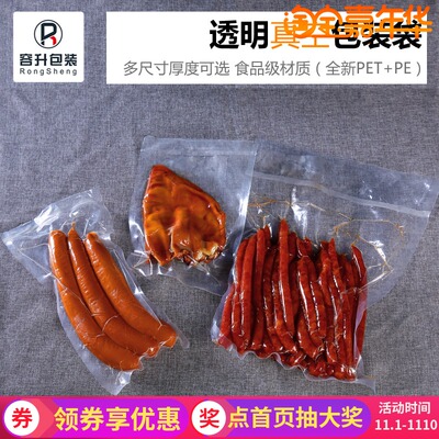 真空食品包装袋耐高温熟食腊肉杂粮抽气压缩保鲜透明热封袋商用