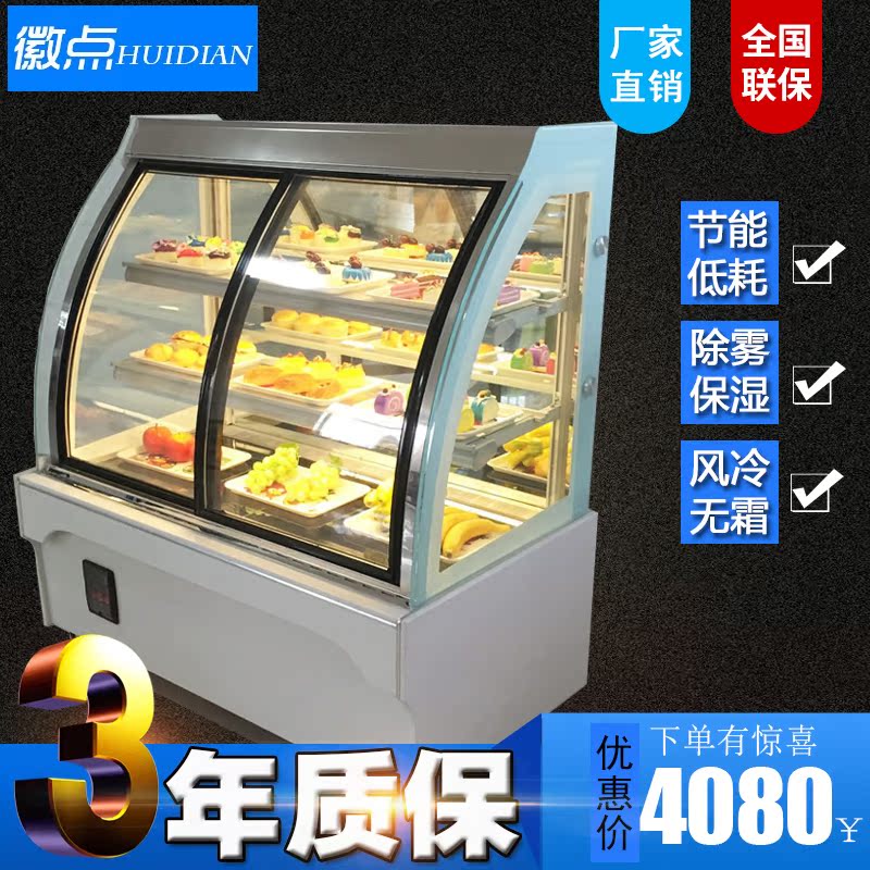 圓弧前開門西點展示櫃水果慕斯蛋糕冷藏保鮮櫃風冷除霧熟食菜品櫃在類目 商業/辦公傢俱, 餐飲/烘焙傢俱, 冷藏展示櫃中 - 來自Buy2taobao.com提供專業的淘寶代購服務