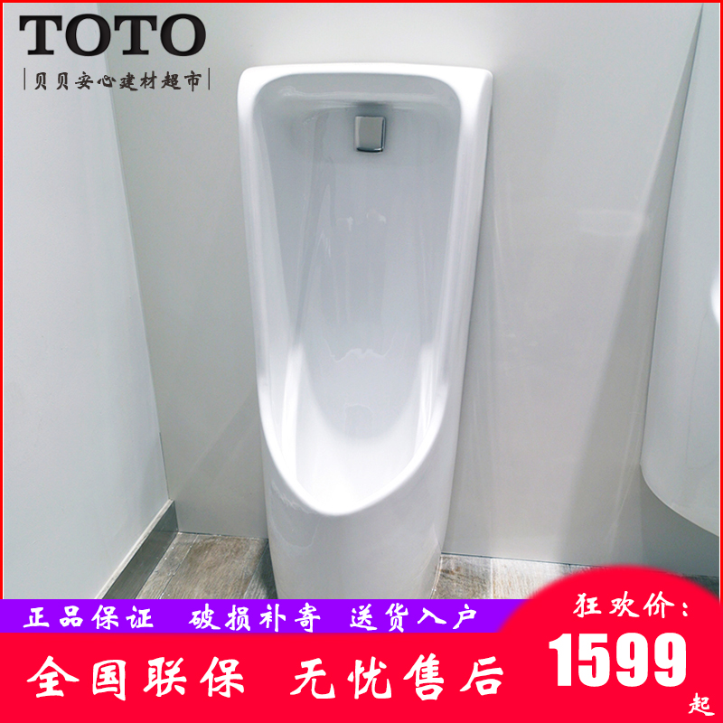 TOTO小便鬥UWN508VB/UWN508HB 落地式小便鬥公共衛生間工程小便鬥在類目 家裝主材, 衛浴用品, 小便器, 普通小便斗中 - 來自Buy2taobao.com提供專業的淘寶代購服務