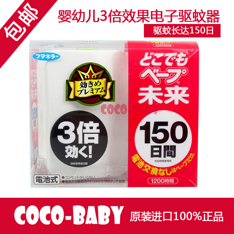 日本进口vape未来电子驱蚊器150日宝宝电动超声波驱蚊婴儿无味|msdalam kategori rumah harian, bekalan deworming, Ultrasonik penghalau serangga/penghalau serangga elektronik - dari Buy2taobao.com untuk memberikan perkhidmatan ejen Taobao profesional membeli