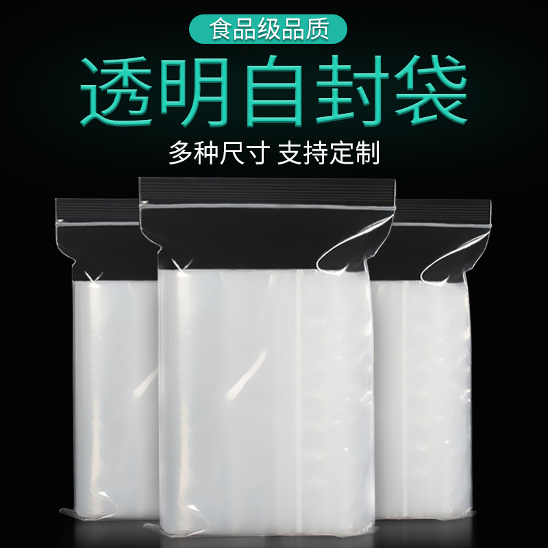 小号透明自封袋加厚食品保鲜收纳封口包装袋大号塑料密封袋子定制|ruв категории упаковка, пластмассовый мешок, пластмассовый самоуплотняющийся мешок - от Buy2taobao.com для оказания профессиональной услуги покупки агента Taobao