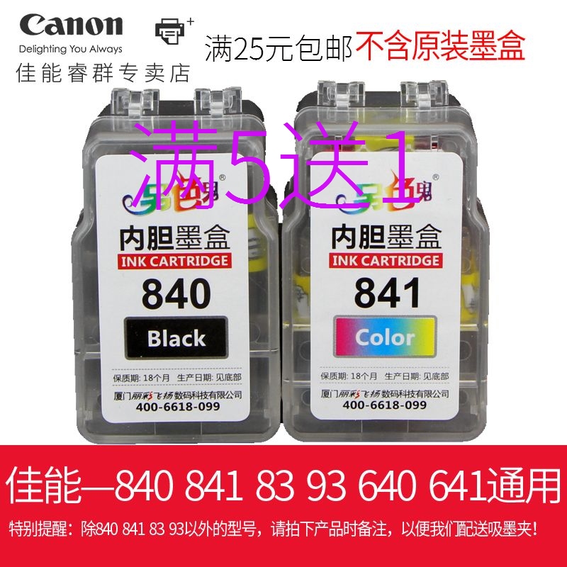 另色鬼佳能MG3620可加墨内胆小墨盒840 841e518 3580 3680大容量在类目 办公设备/耗材/相关服务, 墨粉硒鼓耗材类, 墨盒中 - 来自Buy2taobao.com提供专业的淘宝代购服务