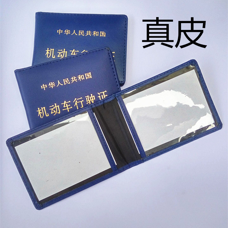 新品皮套行驶证蓝色真皮特价机动车新款正品人气驾驶证件套|ruв категории автомобиль/товаров/аксессуары/переоснащение, автомобильных принадлежностей/аксессуары, за рулем личной принадлежности, водительское удостоверение рукав - от Buy2taobao.com для оказания профессиональной услуги покупки агента Taobao