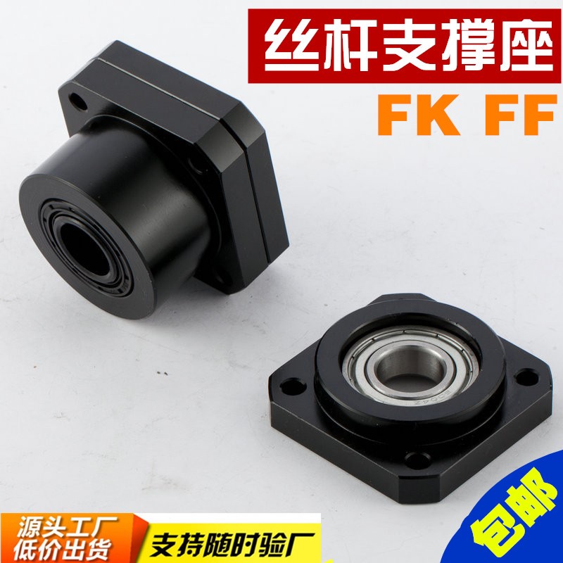 滚珠丝杆导轨支撑座FF/FK6 8 10 12 15 20 25 30丝杠固定直线轴承|ruв категории оборудование/инструменты, машины и оборудование, с аксессуарами, с сиденья - от Buy2taobao.com для оказания профессиональной услуги покупки агента Taobao