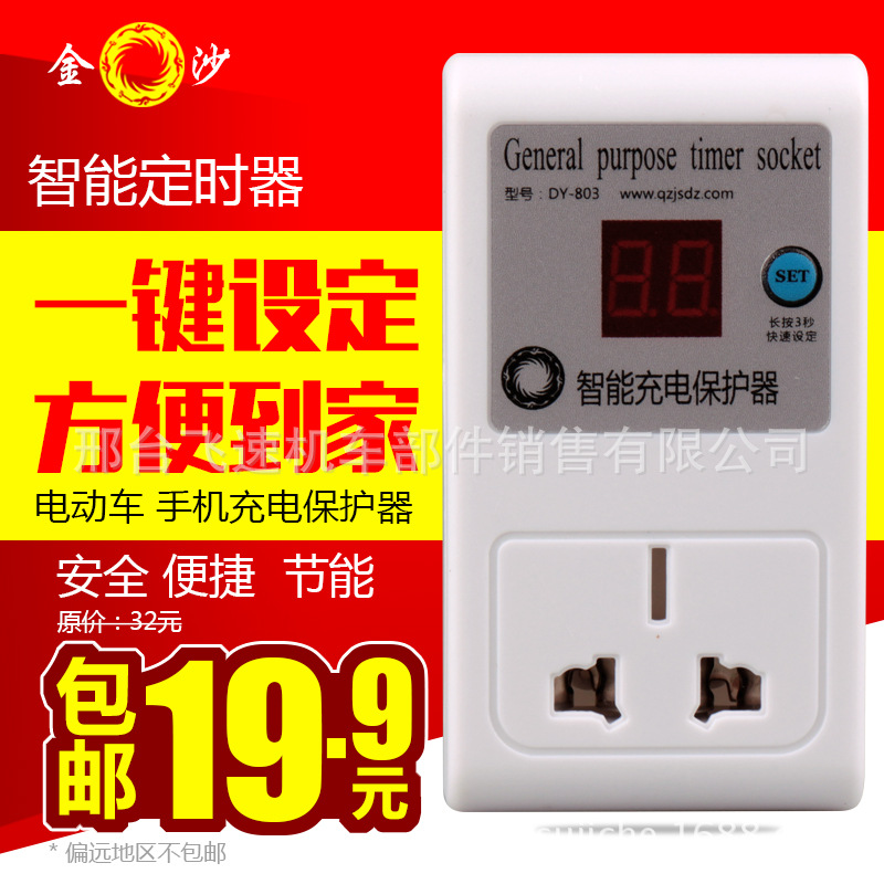 充电定时器定时插座手机充电定时器电动车电瓶充电定时器定时插座在类目 厨房电器, 定时器/提醒器中 - 来自Buy2taobao.com提供专业的淘宝代购服务