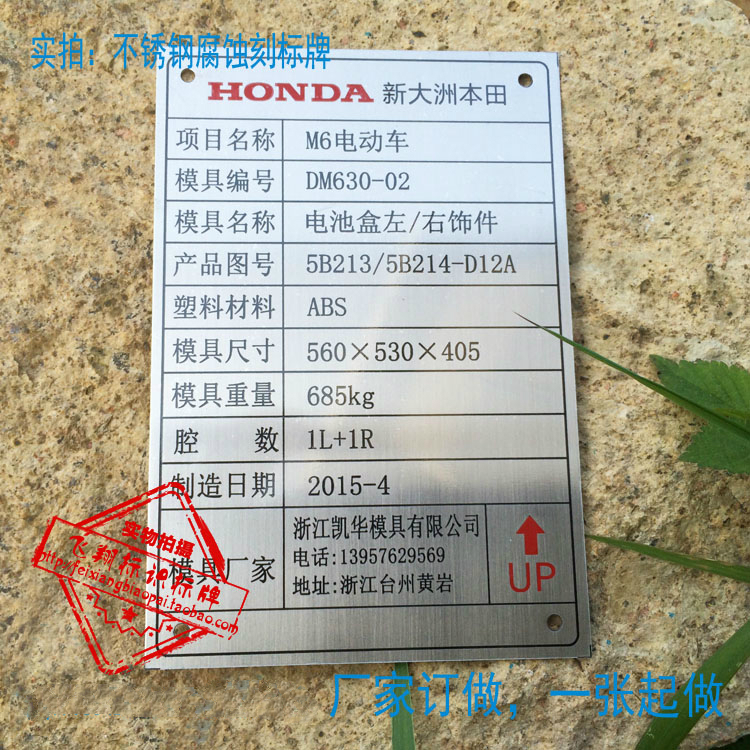 厂家制作一起订\定做铝牌\\异形标牌\不锈钢标牌产品铭牌模具标牌在类目 办公设备/耗材/相关服务, 包装设备/标牌及耗材, 铭牌中 - 来自Buy2taobao.com提供专业的淘宝代购服务