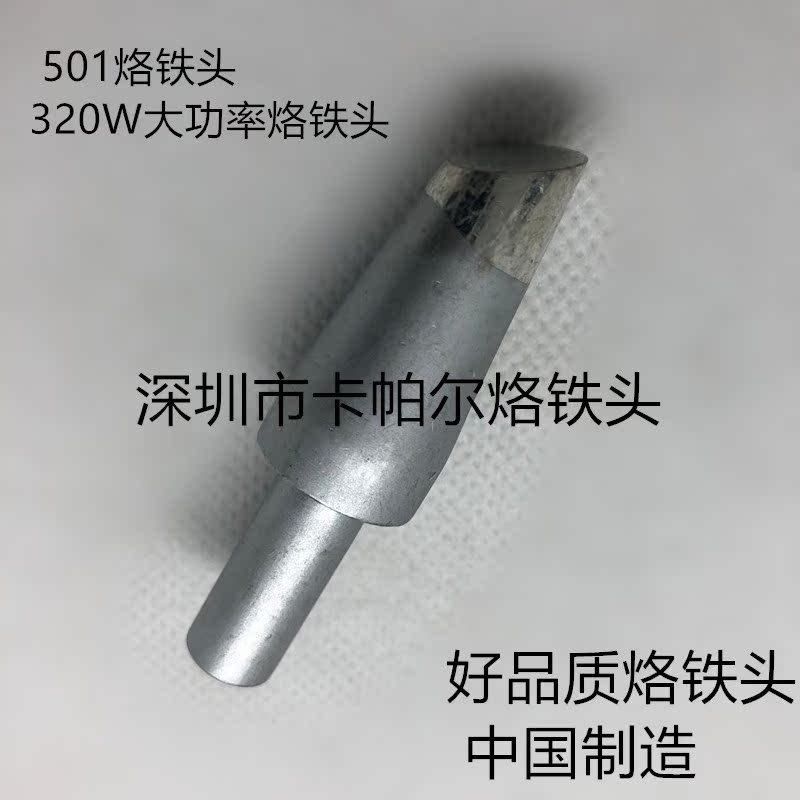 501-6C/501-8C/501-10C烙铁头501烙铁头320W烙铁头206D快克烙铁头在类目 五金/工具, 手动工具, 焊接喷涂, 烙铁/电焊头中 - 来自Buy2taobao.com提供专业的淘宝代购服务