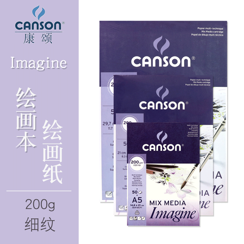 法国CANSON/康颂imagine绘画本A3A4A5水彩纸水粉素描本彩铅本200g在类目 电子词典/电纸书/文化用品, 画具/画材/书法用品, 素描/素写本中 - 来自Buy2taobao.com提供专业的淘宝代购服务