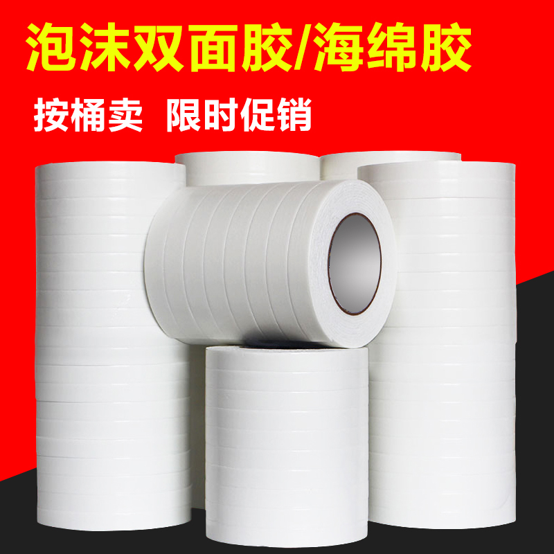 泡沫双面胶海绵胶强力泡绵双面胶带1MM 2MM厚度5米长全国包邮在类目 办公设备/耗材/相关服务, 胶带, 双面胶带中 - 来自Buy2taobao.com提供专业的淘宝代购服务