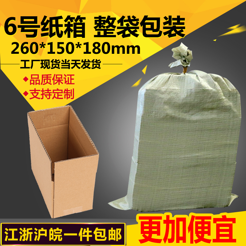 6号淘宝纸箱包装盒邮政纸盒快递包装箱批发定做日星包装一件包邮在类目 个性定制/设计服务/DIY, 包装用品定制, 包装纸箱中 - 来自Buy2taobao.com提供专业的淘宝代购服务
