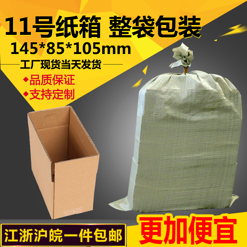 11号淘宝纸箱包装盒邮政纸盒快递包装箱批发定做日星包装一件包邮在类目 个性定制/设计服务/DIY, 包装用品定制, 包装纸箱中 - 来自Buy2taobao.com提供专业的淘宝代购服务