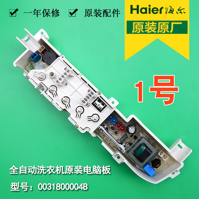 海爾洗衣機電腦板主板XQB50-7288E LM,XQB50-7288,XQB50-7288 LM在類目 3C數碼配件, 數碼周邊, 其它電池中 - 來自Buy2taobao.com提供專業的淘寶代購服務