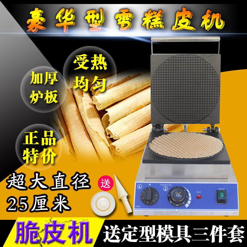 商用脆皮機雪糕皮機蛋筒甜筒皮機冰泣淋蛋卷機雞蛋卷脆皮機蛋筒機在類目 廚房電器, 商用廚電, 商用冰淇淋/甜筒/雪糕機中 - 來自Buy2taobao.com提供專業的淘寶代購服務