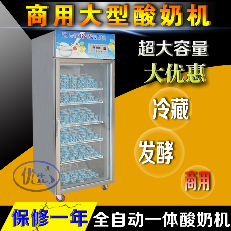 酸奶机商用冷藏一体机商用大型全自动酸奶发酵机发酵柜灭菌包邮在类目 厨房电器, 商用厨电, 其他商用厨电中 - 来自Buy2taobao.com提供专业的淘宝代购服务