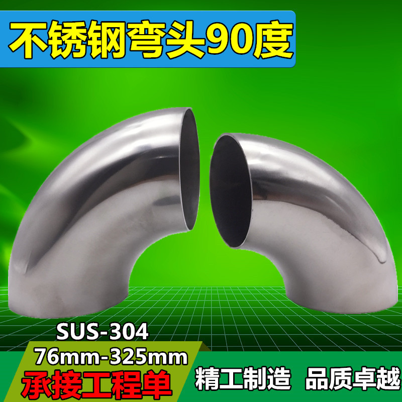 不锈钢弯头90度304 围栏楼梯扶手排气水暖工业用管道加厚焊接弯头在类目 基础建材, 水管管材, 其他管材连接件, 弯头中 - 来自Buy2taobao.com提供专业的淘宝代购服务