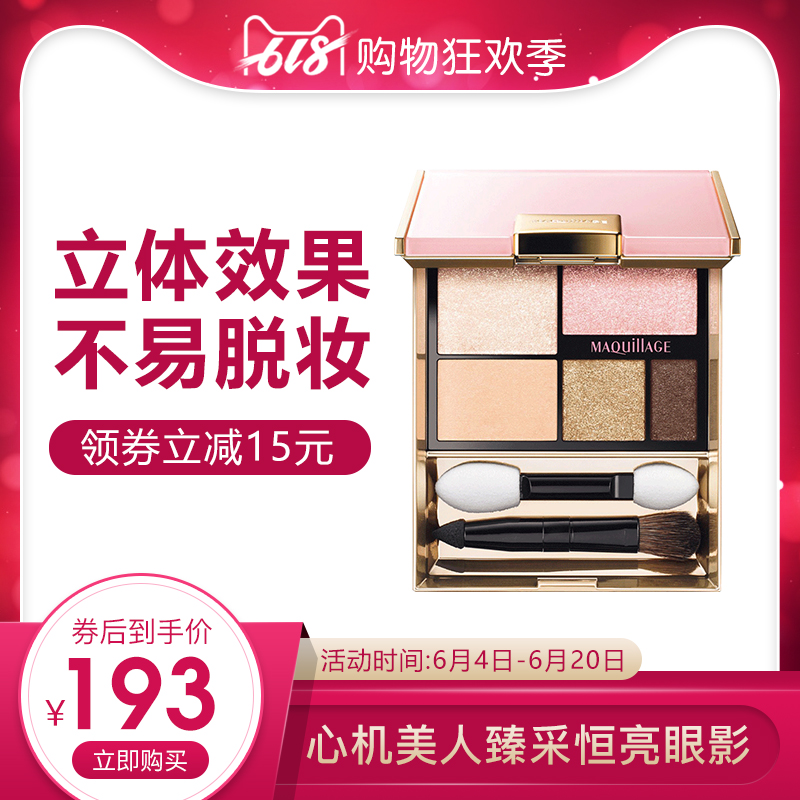 【日本】资生堂眼影心机美人臻采恒亮5色眼影盘 彩妆套装2色 进口|msdalam kategori Alat solek/minyak wangi/kecantikan, Pembayang mata - dari Buy2taobao.com untuk memberikan perkhidmatan ejen Taobao profesional membeli