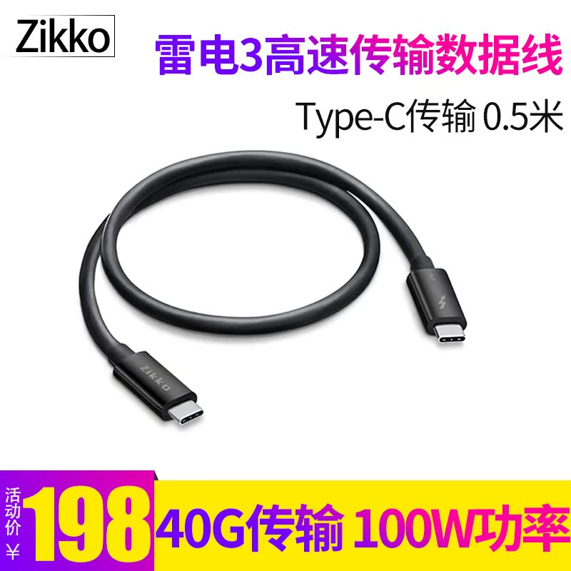 Zikko即刻Thunderbolt3雷电3数据线type-c苹果笔记本充电线0.5米|msdalam kategori Aksesori Digital 3C, Zhou Bian Bingkai digital, talian data - dari Buy2taobao.com untuk memberikan perkhidmatan ejen Taobao profesional membeli
