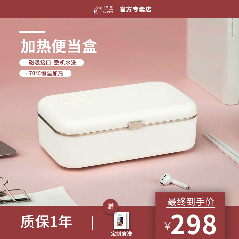 适盒A4BOX网红加热饭盒 插电保温上班族电热便携热饭神器便当盒|msdalam kategori peralatan dapur, peti elektrik - dari Buy2taobao.com untuk memberikan perkhidmatan ejen Taobao profesional membeli
