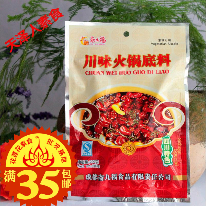 斋九福川味火锅底料 纯素火锅底料正宗川味素麻辣烫【35元包邮】在类目 零食/坚果/特产, 山核桃/坚果/炒货, 其它中 - 来自Buy2taobao.com提供专业的淘宝代购服务