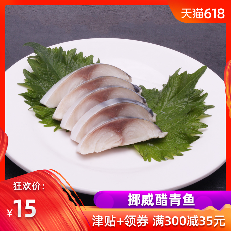 醋青鱼刺身 醋青鱼90g 鲭鱼寿司 即食料理青花鱼 海鲜刺身在类目 水产肉类/新鲜蔬果/熟食, 海鲜/水产品/制品, 其它中 - 来自Buy2taobao.com提供专业的淘宝代购服务