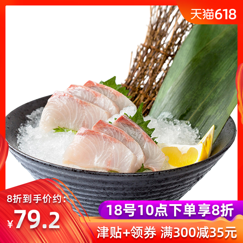 鰤魚刺身 200g 進口冰鮮黃獅魚 章紅魚 寒鰤油甘生魚片 料理在類目 水產肉類/新鮮蔬果/熟食, 海鮮/水產品/製品, 其它中 - 來自Buy2taobao.com提供專業的淘寶代購服務