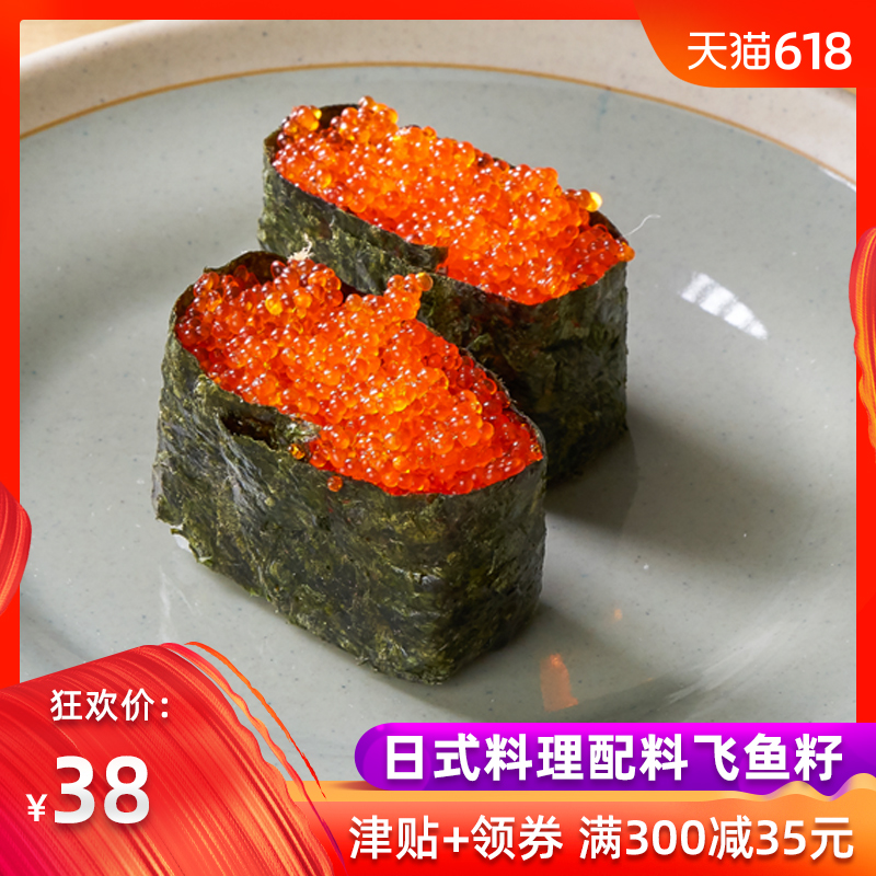 鱼籽酱 飞鱼籽400g 美味蟹籽红鱼籽 橙色鱼子酱日式寿司料理在类目 水产肉类/新鲜蔬果/熟食, 海鲜/水产品/制品, 其它中 - 来自Buy2taobao.com提供专业的淘宝代购服务