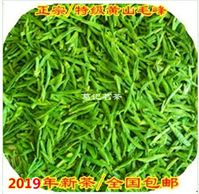2019年新茶绿茶 明前特级黄山毛峰茶叶250g包邮 嫩芽毛尖茶农直销在类目 茶, 绿茶(新), 黄山毛峰中 - 来自Buy2taobao.com提供专业的淘宝代购服务