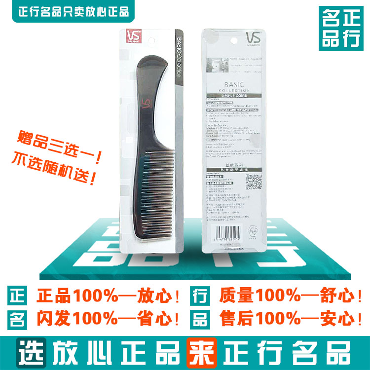 沙宣大齒梳寬齒扁梳扁平發梳子VSB06614CN梳理卷發直發屈臣氏正品在類目 家庭/個人清潔工具, 個人洗護清潔用具, 梳子/便攜用鏡, 梳子/化妝梳/按摩梳中 - 來自Buy2taobao.com提供專業的淘寶代購服務