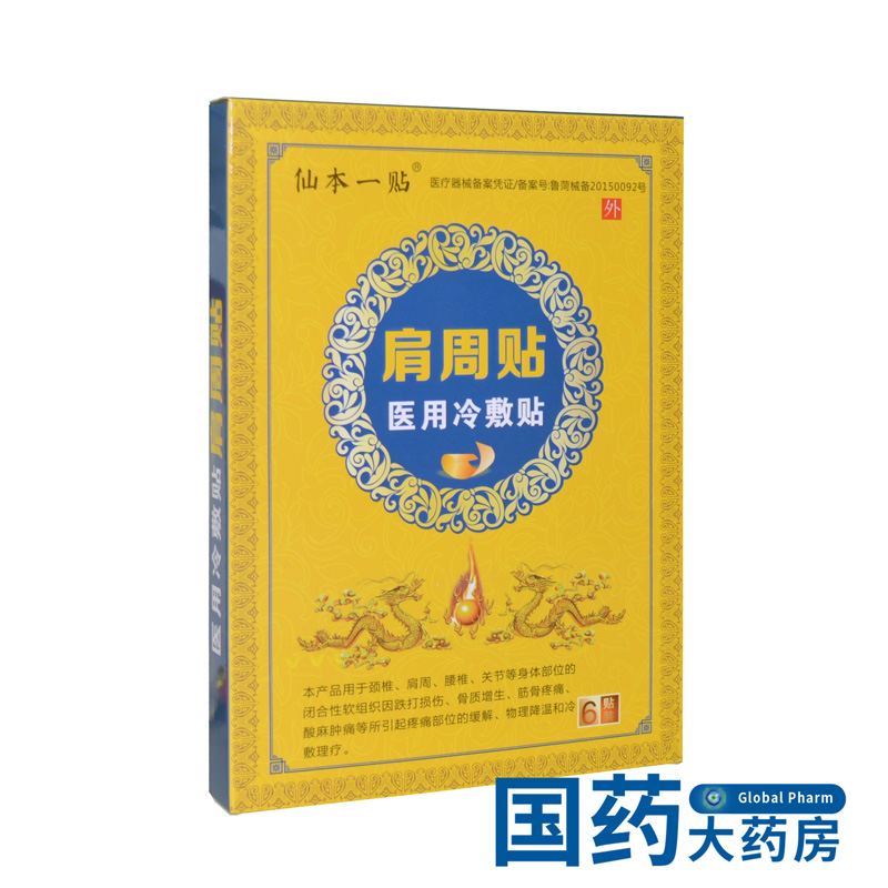 Semporna a Shoulder plaster Medical cold paste 6 External use Pharmacy quality goods Bruises Muscles and bones Painin the OTC Drug/Medical Devices/Planning supplies , Medical Devices , Plaster stickers (Instrument) category - from Buy2taobao.com to provide professional Taobao agent buy service