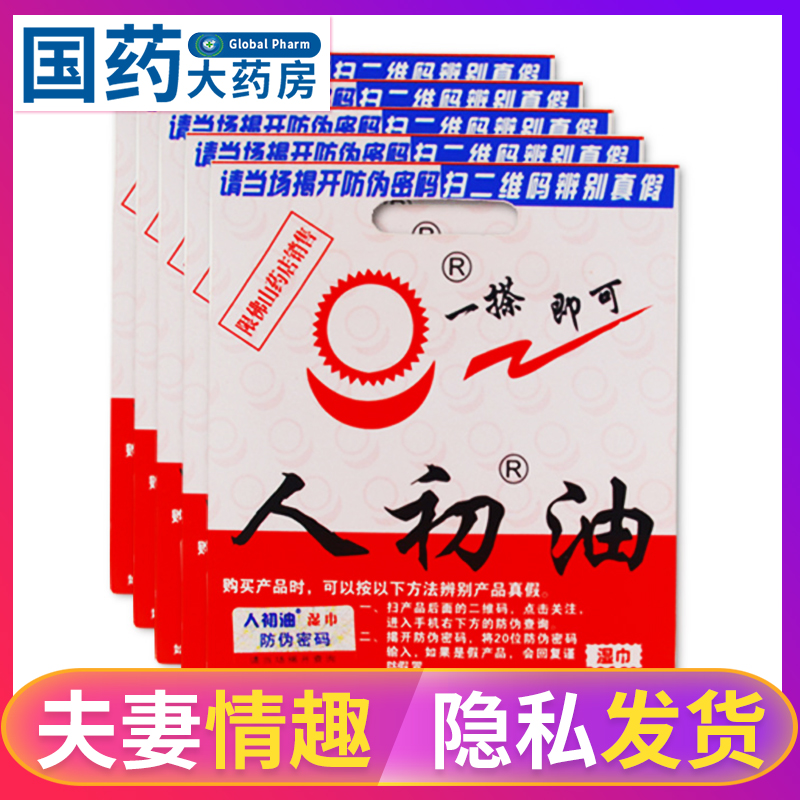 人初油 人初油男用湿巾 男性男士夫妻情趣成人用品外用不麻木湿巾在类目 成人用品/避孕/计生用品, 情趣用品, 润滑剂中 - 来自Buy2taobao.com提供专业的淘宝代购服务