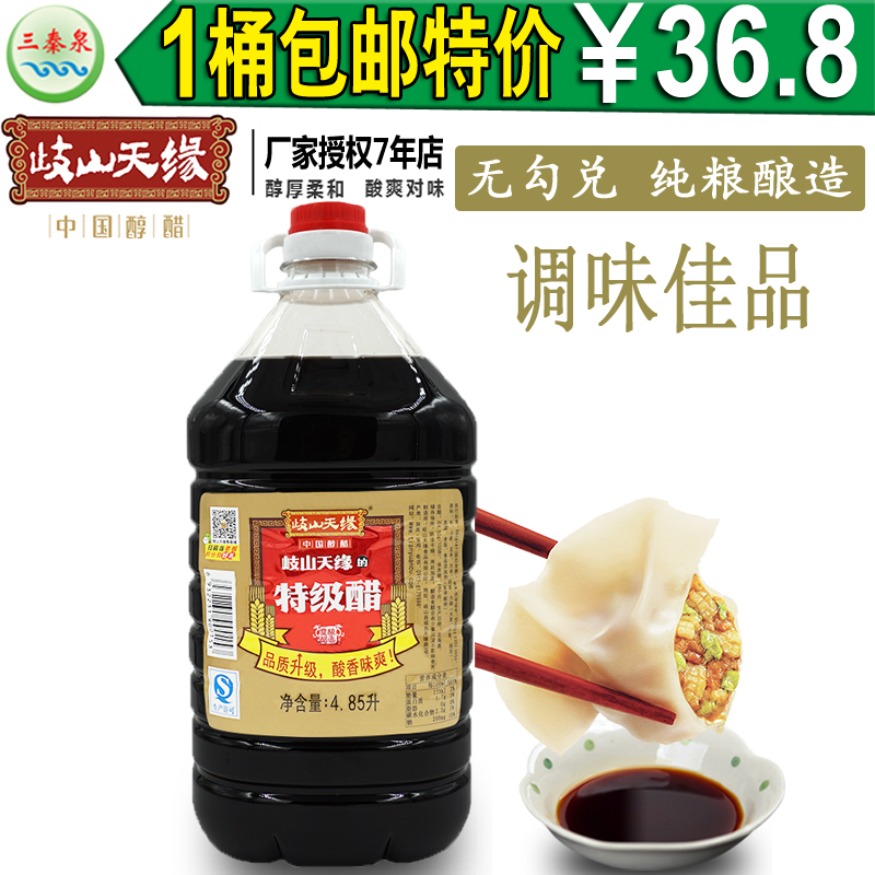 Shaanxi Brewing Vinegar Condiment Shaanxi Qishan Tianyuan Salad 10 special counter quality Promotionin the Agri rice/Dried foods/Condiment , Condiment/Jam/Salad , Daily spices , Vinegar products category - from Buy2taobao.com to provide professional Taobao agent buy service