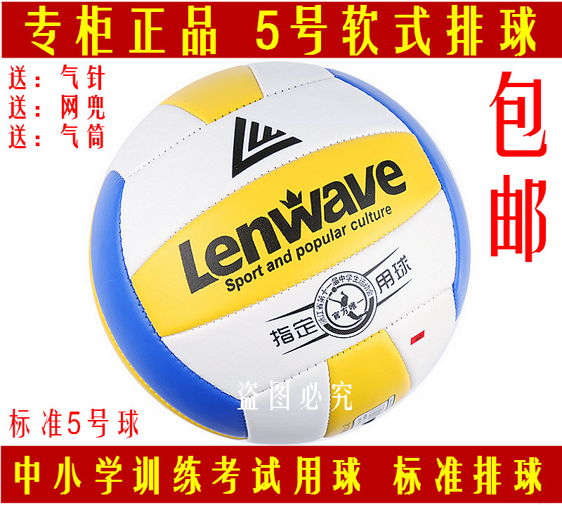 兰威正品初中生中考专用排球学生比赛软排球5号儿童软式排球包邮|msdalam kategori sukan/Yoga/kecergasan/bekalan peminat, bola tampar, bola tampar - dari Buy2taobao.com untuk memberikan perkhidmatan ejen Taobao profesional membeli