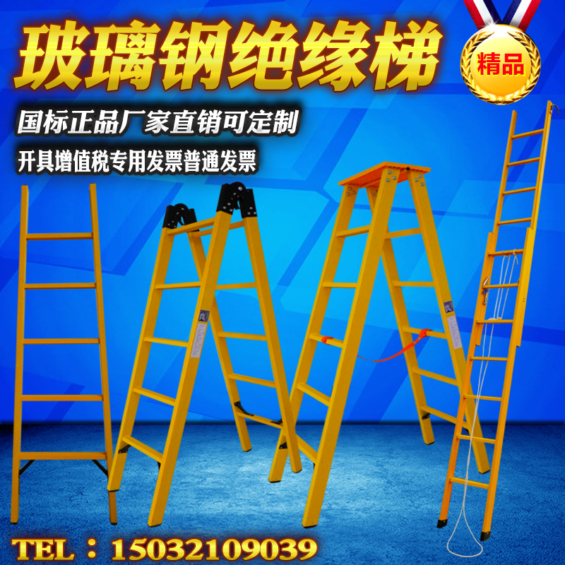 玻璃鋼絕緣梯人字梯關節梯伸縮梯升降梯子電工梯2米2.5米3米1.5米在類目 五金/工具, 手動工具, 電子電工工具, 電工維修工具中 - 來自Buy2taobao.com提供專業的淘寶代購服務