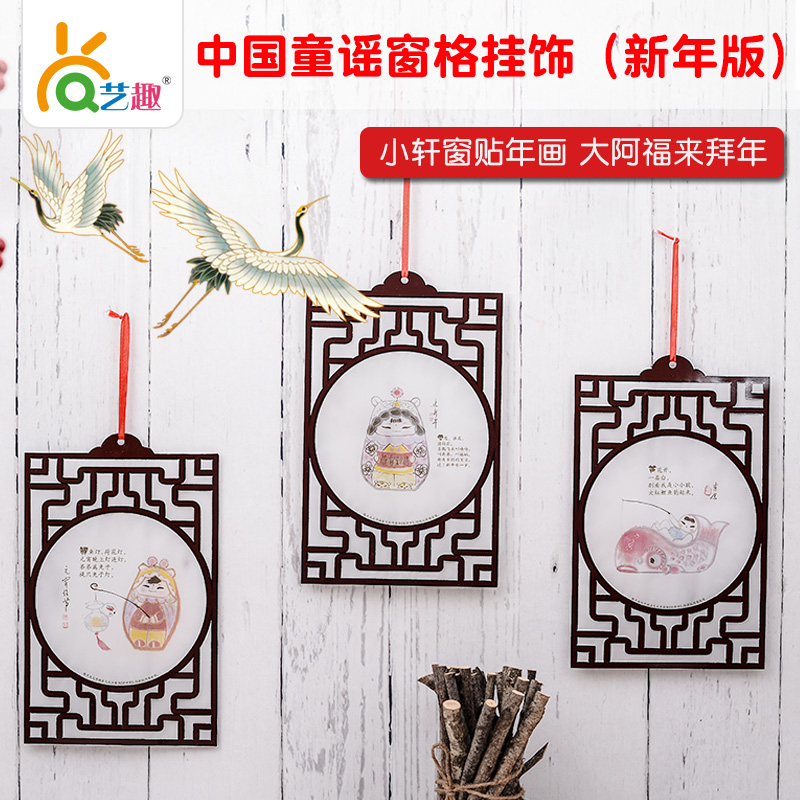 幼儿园窗格挂饰 儿童自制创意手工diy制作材料传统中国风装饰挂件在类目 节庆用品/礼品, 挂饰/生肖挂饰中 - 来自Buy2taobao.com提供专业的淘宝代购服务