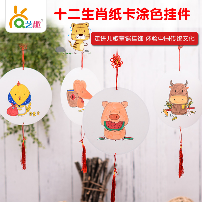 kindergarten activity scene decorate Chinese Zodiac Pendants children diy Coloring manual make Material package Pendantin the Festive supplies/Gift , Ornaments/Lunar New Year ornaments category - from Buy2taobao.com to provide professional Taobao agent buy service