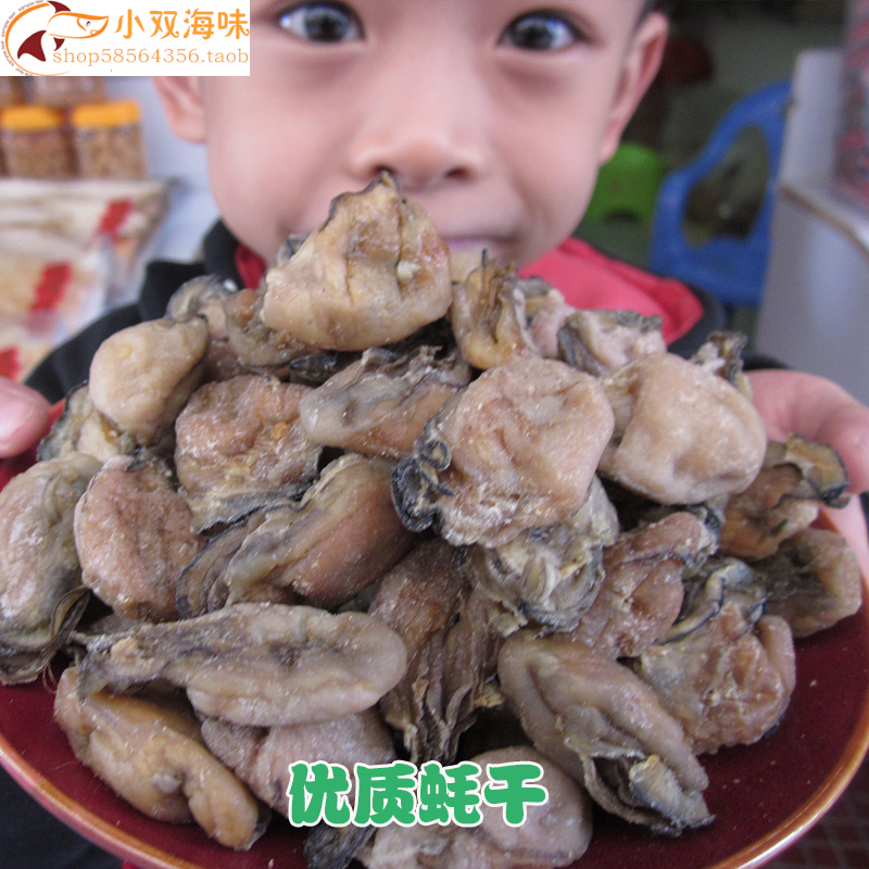 汕尾本地特産海鮮幹貨海蛎幹蚝豉生蚝幹牡蛎肉幹500g包郵在類目 水產肉類/新鮮蔬果/熟食, 海鮮/水產品/製品, 貝類, 貝類製品中 - 來自Buy2taobao.com提供專業的淘寶代購服務