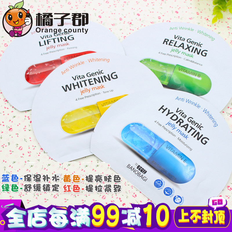 韩国get itbeauty荐banobagi巴诺巴奇维他命果冻面膜药丸晒后补水