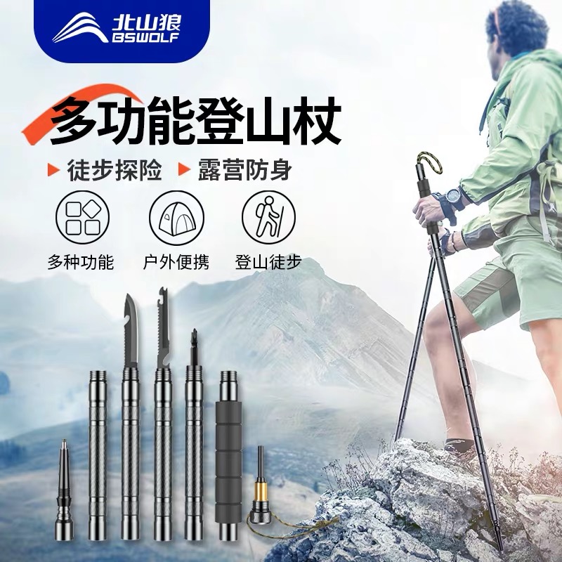北山狼多功能登山杖户外防身野外生存带刀手杖徒步登山拐棍杖装备在类目 户外/登山/野营/旅行用品, 登山杖/手杖中 - 来自Buy2taobao.com提供专业的淘宝代购服务