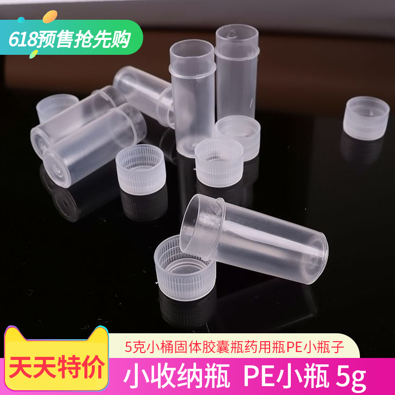 小收纳瓶 5克小桶固体胶囊瓶药用瓶PE小瓶子细长型瓶子塑料瓶5ml|ruв категории получать отделка, семьи, хранения приборов, получать бутылки - от Buy2taobao.com для оказания профессиональной услуги покупки агента Taobao