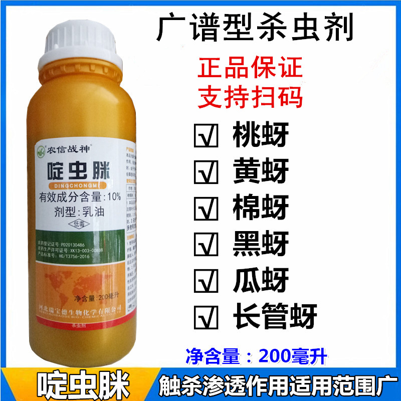 啶虫脒抗性蚜虫专用药粘虫腻虫农药杀虫剂桃树药果树蔬菜花卉正品|msdalam kategori barangan pertanian, racun perosak, racun serangga - dari Buy2taobao.com untuk memberikan perkhidmatan ejen Taobao profesional membeli